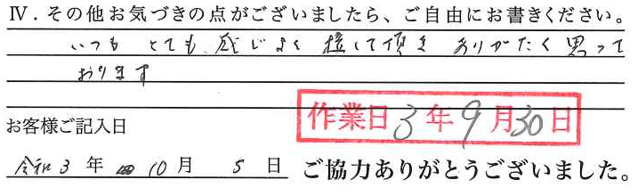 アンケート回答