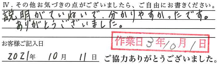 アンケート回答