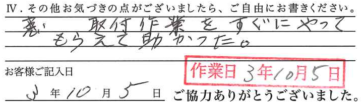 アンケート回答