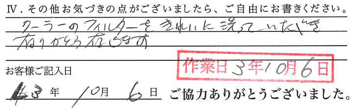 アンケート回答