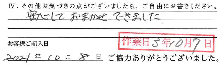 アンケート回答