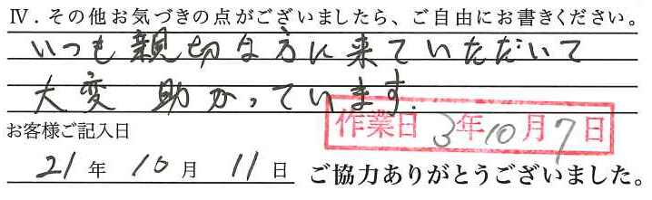 アンケート回答