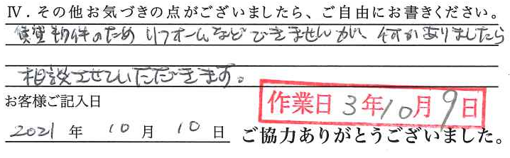 アンケート回答