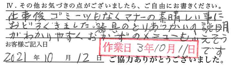 アンケート回答