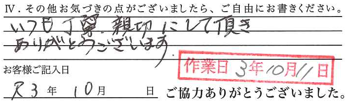 アンケート回答
