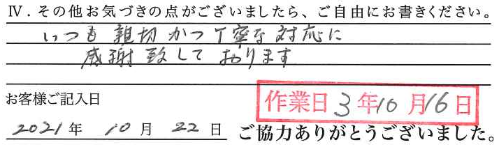 アンケート回答