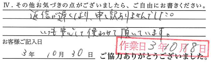 アンケート回答