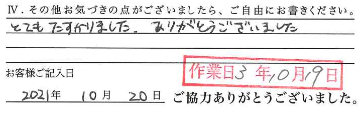 アンケート回答
