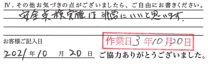 アンケート回答