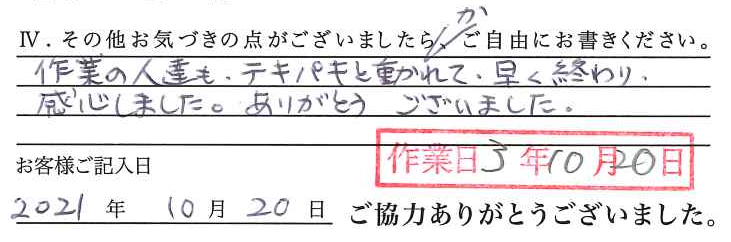 アンケート回答