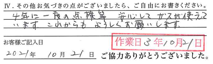 アンケート回答