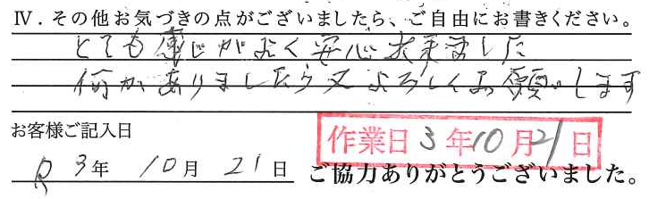 アンケート回答