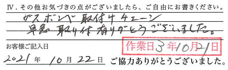 アンケート回答