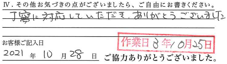 アンケート回答