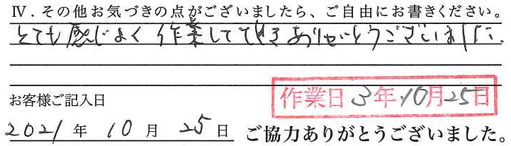アンケート回答