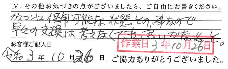 アンケート回答