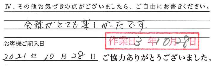アンケート回答