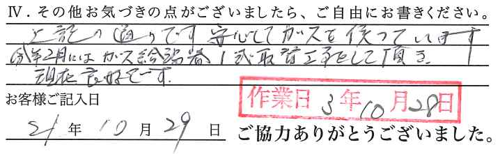 アンケート回答