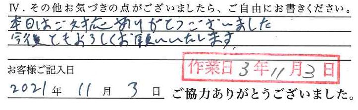 アンケート回答