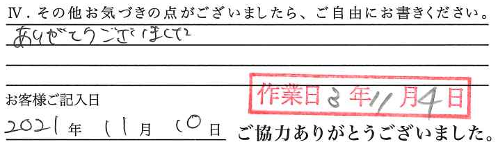 アンケート回答
