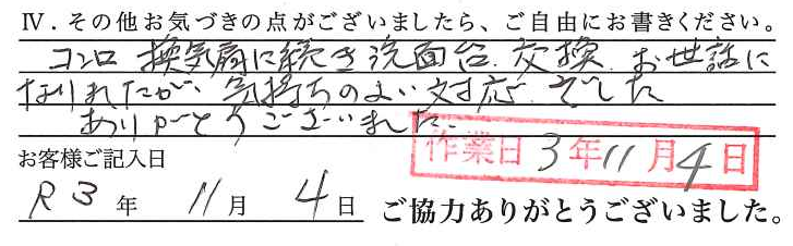 アンケート回答