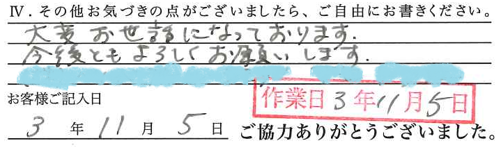 アンケート回答