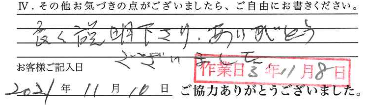アンケート回答