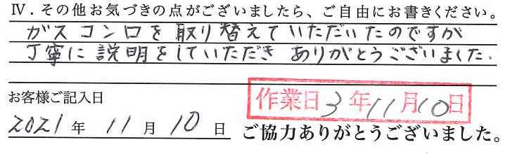 アンケート回答