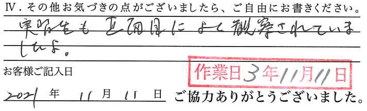 アンケート回答