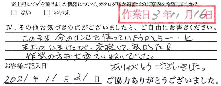アンケート回答