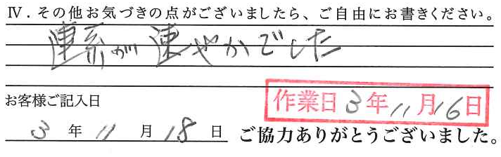 アンケート回答