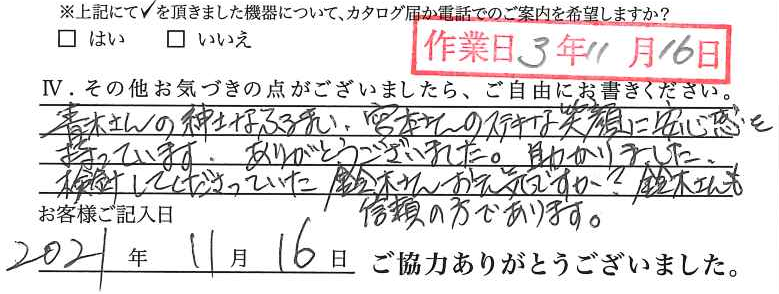 アンケート回答