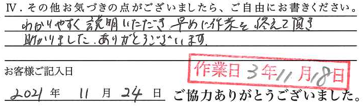 アンケート回答