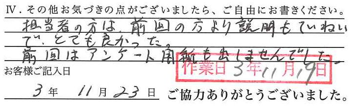 アンケート回答