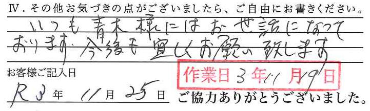 アンケート回答
