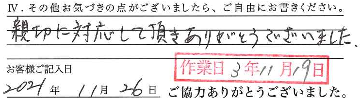 アンケート回答