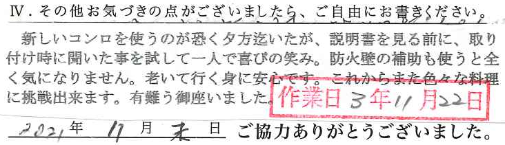 アンケート回答