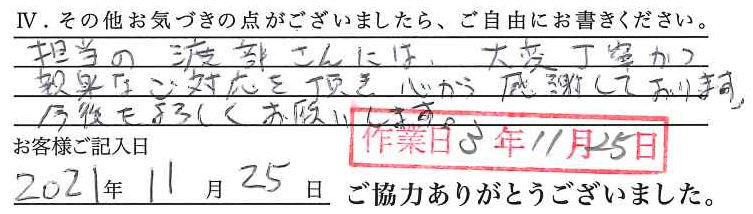 アンケート回答