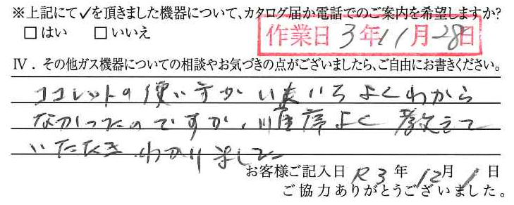 アンケート回答