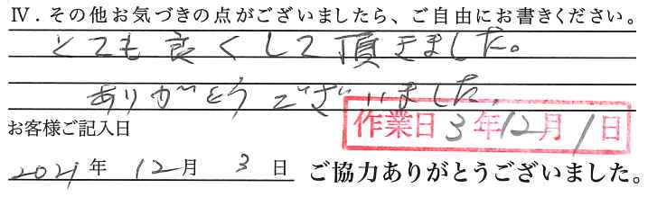 アンケート回答
