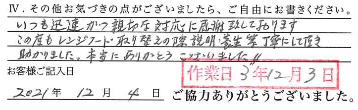 アンケート回答