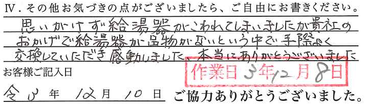 アンケート回答