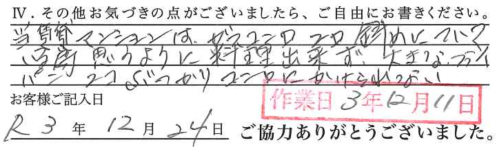 アンケート回答