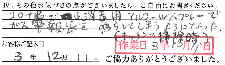 アンケート回答