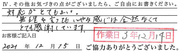 アンケート回答