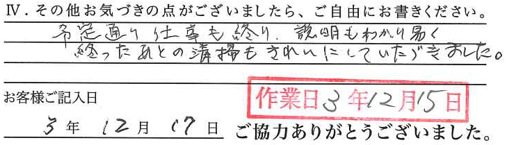 アンケート回答