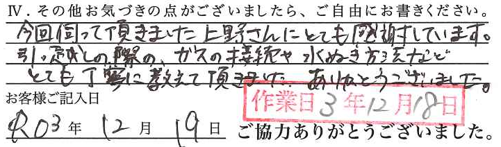 アンケート回答