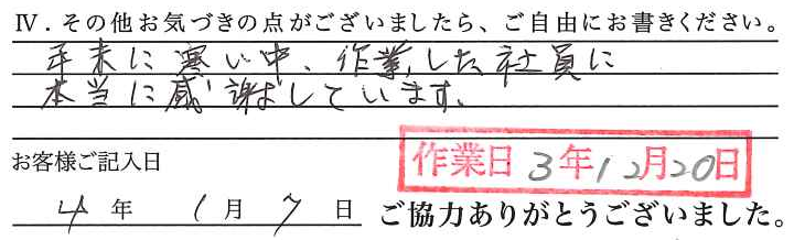アンケート回答