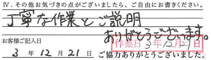 アンケート回答