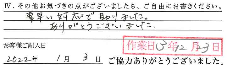 アンケート回答